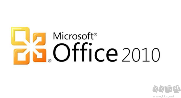 office2010激活码(永久激活Office2010激活密钥)2020年