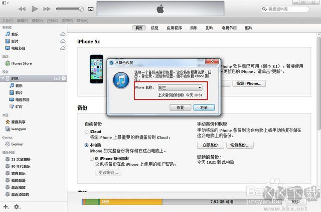 iTunes怎么备份？iTunes备份和恢复教程