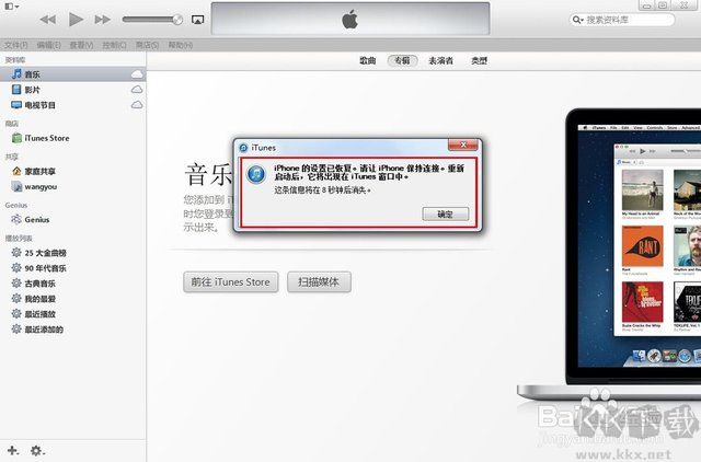 iTunes怎么备份？iTunes备份和恢复教程