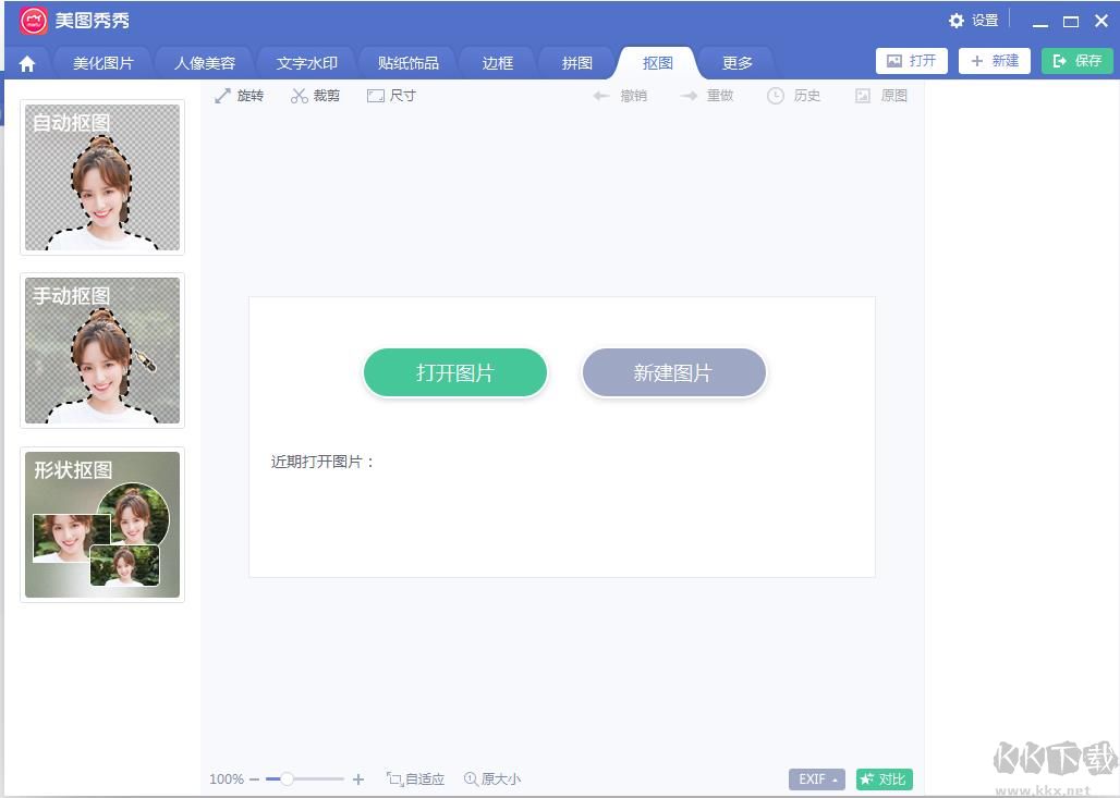 美图秀秀怎么抠图？非常详细的美图秀秀抠图教程