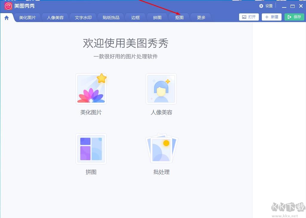 美图秀秀怎么抠图？非常详细的美图秀秀抠图教程