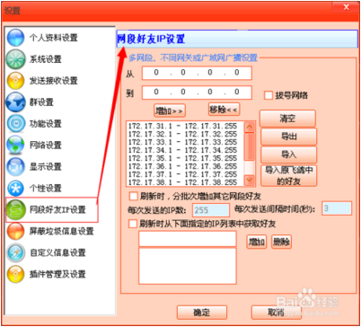 飞秋怎么用?飞秋添加好友聊天传输文件教程