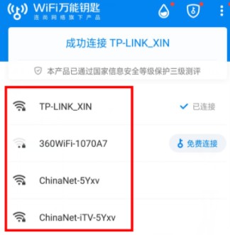 wifi万能钥匙怎么用?使用wifi万能钥匙免费连接wifi的操作方法