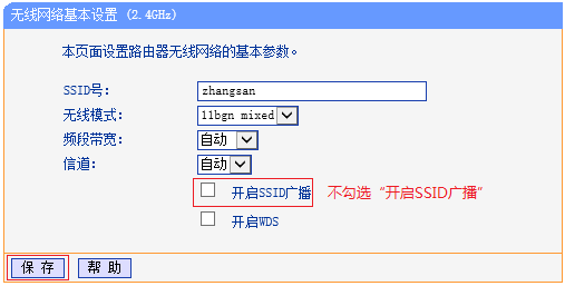 怎么隐藏wifi？隐藏WiFi信号的设置方法