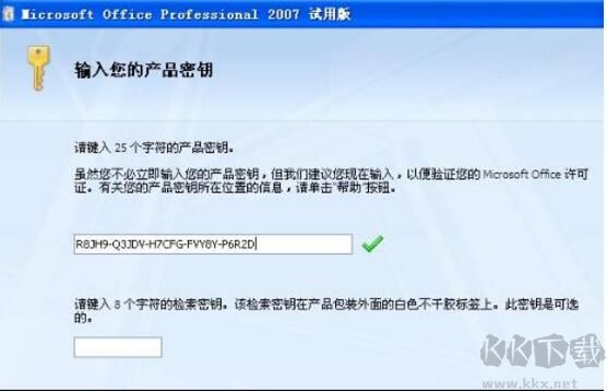 Word2007产品密钥|绝对可用的Word2007激活码