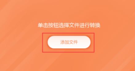 福昕阅读器怎么把pdf转换成word？（图文教程）