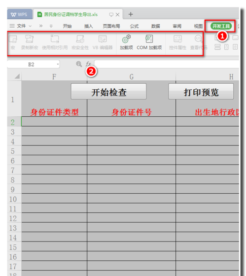 如何开启WPS2019宏？教你WPS2019开启宏的方法