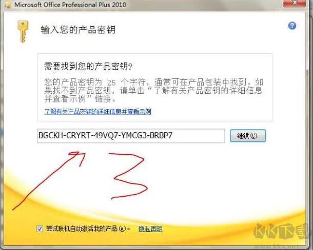 office2010产品密钥_2020最新Office2010永久激活密钥