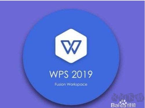 WPS2019专业版永久激活码(序列号)+激活方法2021