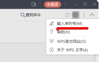 WPS2019专业版永久激活码(序列号)+激活方法2021