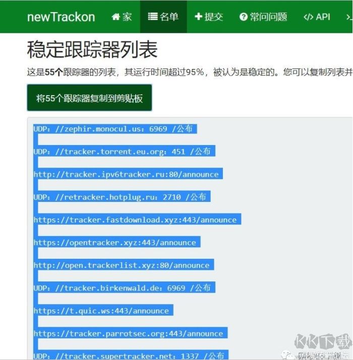 qBittorrent下载速度慢怎么办？qBittorrent添加tracker服务器提速方法