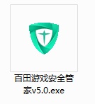 百田游戏安全管家 官方最新版