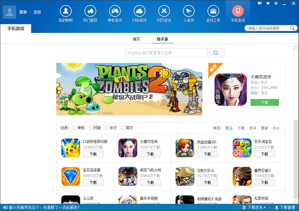 快吧游戏盒 v9.7.6.8333 官方版