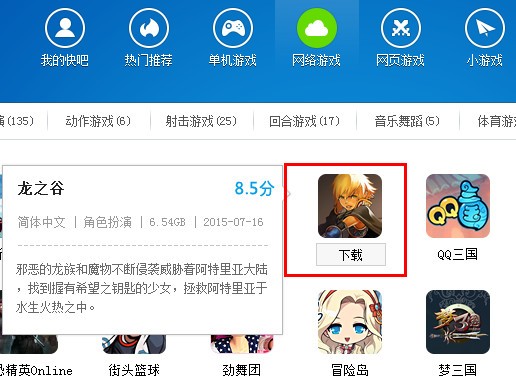 快吧游戏盒 v9.7.6.8333 官方版