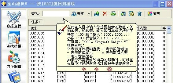 金山游侠V 5.0破解版