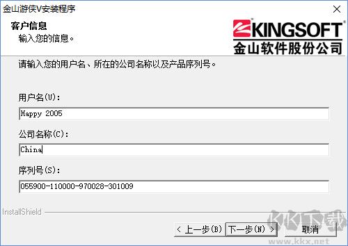 金山游侠V 5.0破解版