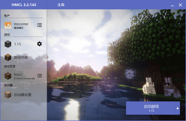 我的世界HMCL启动器 v3.3.175汉化版