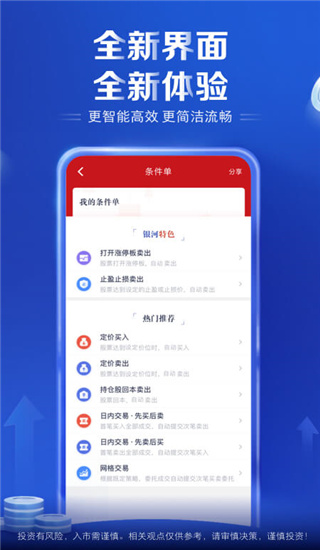 中国银河证券APP V6.3.4安卓版