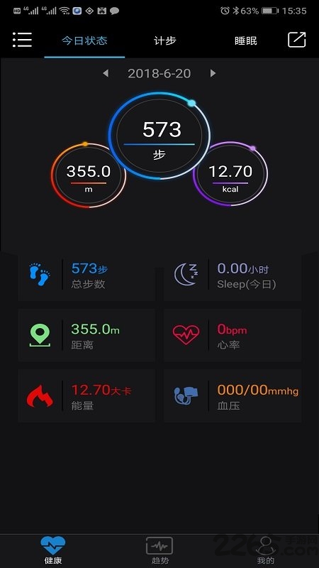 乐动健康手环APP 通用版