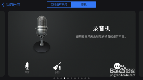 库乐队(GarageBand)