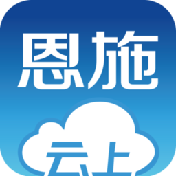 云上恩施APP