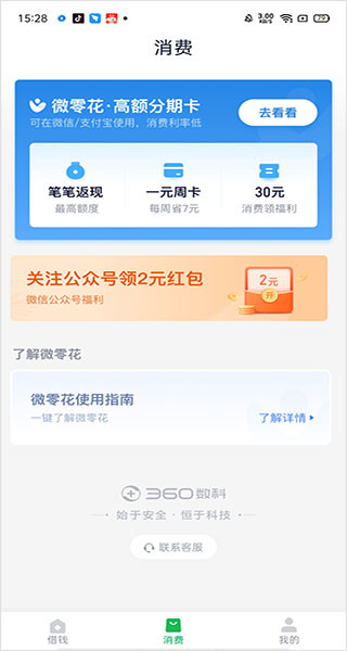 360分期APP 安卓版V1.9.82