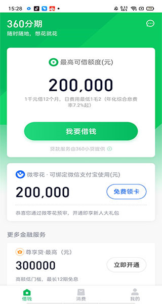 360分期APP 安卓版V1.9.82