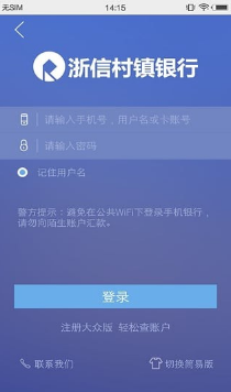 浙信村镇手机银行 官方版