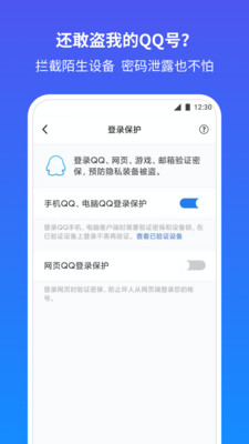 QQ安全中心手机版 最新版