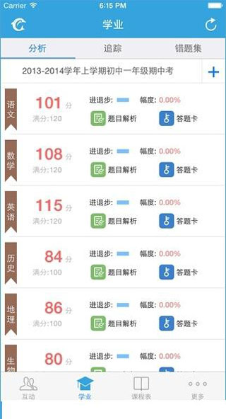 易学网APP 安卓版