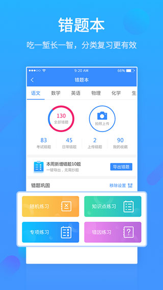 易学网APP 安卓版