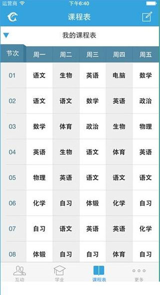 易学网APP 安卓版