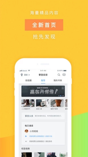 攀登阅读APP 安卓版V5.29