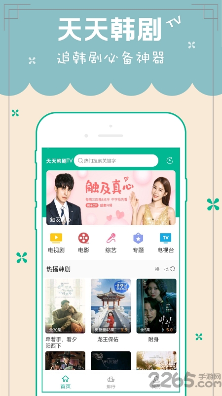 天天韩剧TV APP 安卓版V5.9.12