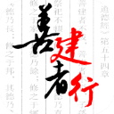 建行员工APP 安卓版V1.5.6.1