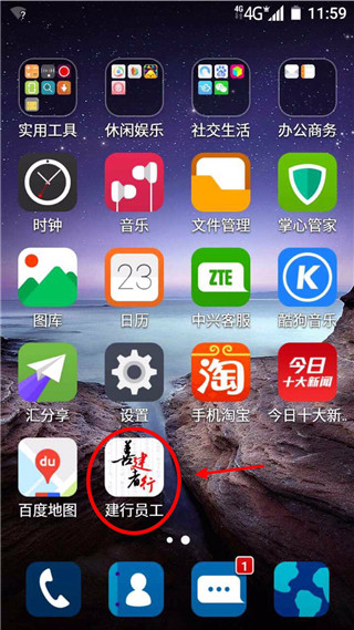 建行员工APP 安卓版V1.5.6.1