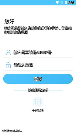 建行员工APP 安卓版V1.5.6.1