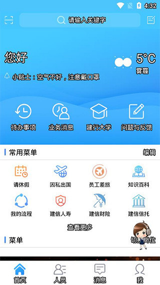 建行员工APP 安卓版V1.5.6.1