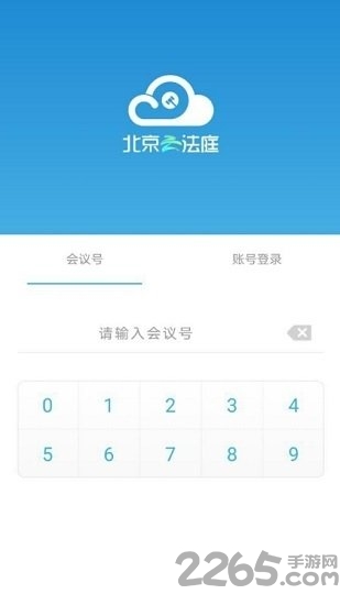 北京云法庭事人端APP 安卓版