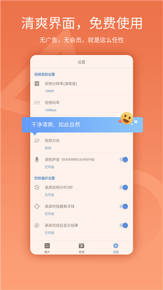 易录屏APP 安卓版V3.3.0