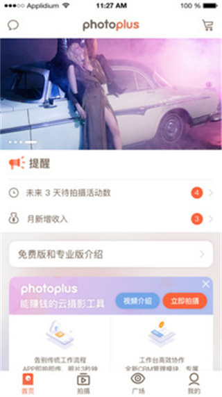 photoplus图片直播APP 安卓版