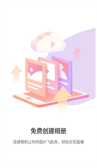 photoplus图片直播APP 安卓版