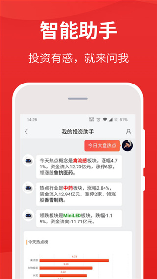 同花顺i问财APP 官方版