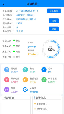 蚂蚁BMS保护板APP 安卓版