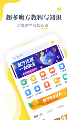 魔方还原APP 安卓版