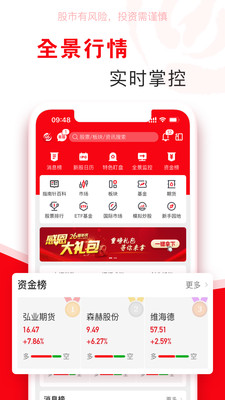 指南针股票软件APP 官方版