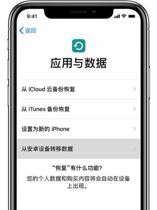 转移到IOS官方版 安卓版