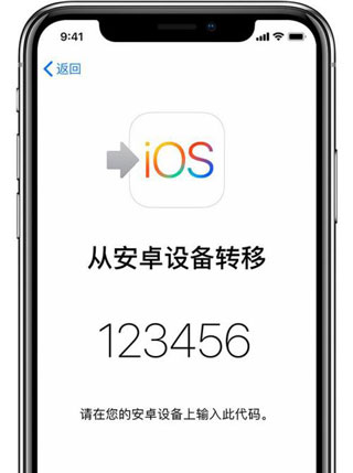 转移到IOS官方版 安卓版