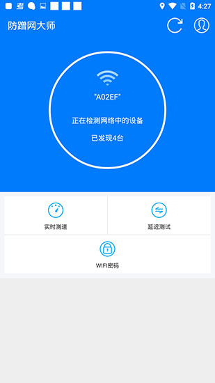 测速大师APP 安卓版V1.3.76