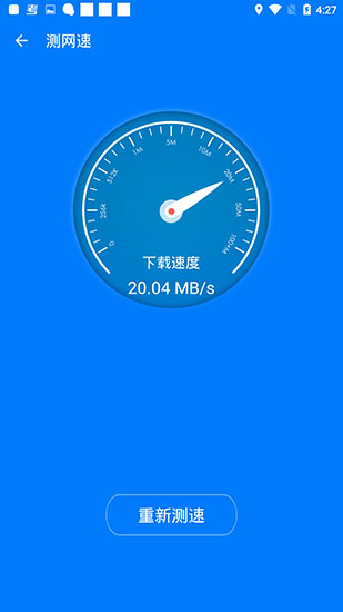 测速大师APP 安卓版V1.3.76